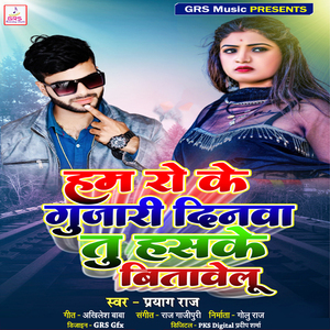 Ham Ro Ke Gujari Dinwa Tu Hash Ke Bitawelu