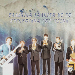 Mikra (Instrumental)