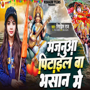 Majnua Ptyle Ba Bhashan Me