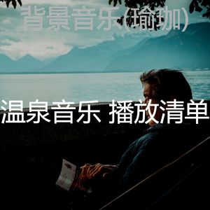 宁静(放松疗法)