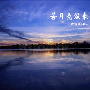 说唱版-若月亮没来杨宗纬宝石Gem王宇宙Leto