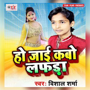 Hamara Othkelali Chuse Dewara