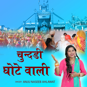 CHUNDADI GOTE WALI (Guru Murari)