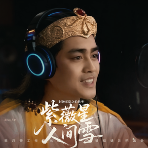 小石头学艺-人间雪