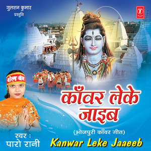 Kanwar Leaaib Jalva Dharab