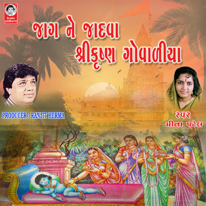 Jag Ne Jadva Shree Krishna Govadiya