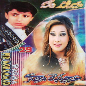 Tow Mai Nakawi Pokhtana