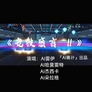 竞技感言 Ⅱ（Prod. By URC Astred Beat)