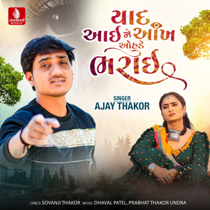 Yad Aaine Ankh Aahude Bharai