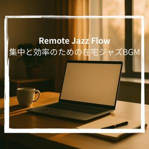 Minimal Notes - 情報整理に合うミニマルジャズ