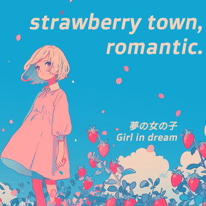 ストロベリィタウン、ロマンチック。