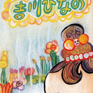 ドラえもんのうた