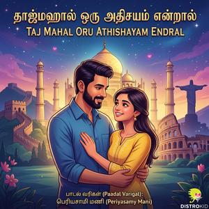 Tajmahal Oru Athishayam Endral | Tamil Romantic Song