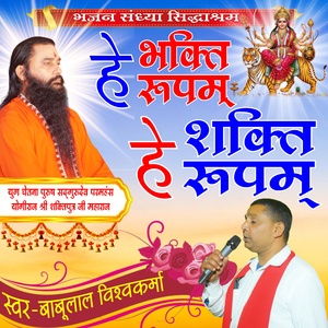 He Bhaktiroopam He Shaktiroopam