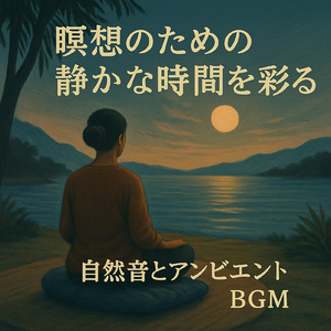 リラックスして眠る ~おやすみギターNo.010~