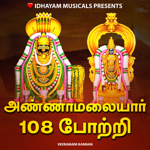 ANNAMALAIYAR 108 POTRI