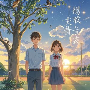 遥远的星光_阿拉丁