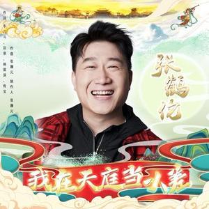 我在天庭当小差 (DJ版)