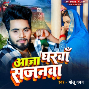 Aja Gharwa Sajnwa