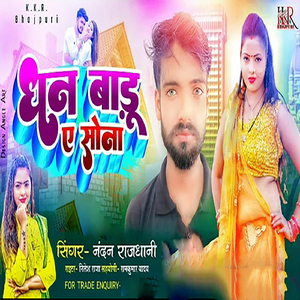 Dhan Badhu Ye Sona