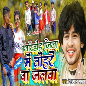 Giridih Jila Mein Tohare Ba Jalwa