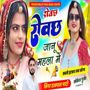 Rovchi rovchi janu mahla m