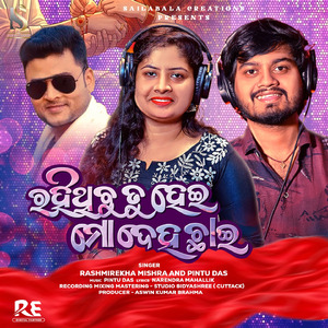 Rahithibu Tu Hei Mo Deha Chhai
