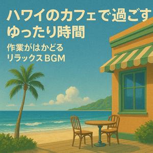 雲ひとつないカイルアの空