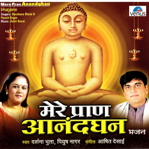 Mere Pran Anandghan