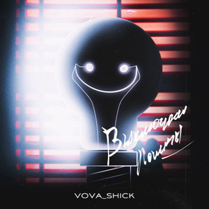 Выключаем лампы