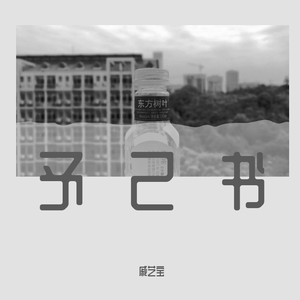 予己书-Demo