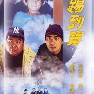 捉鬼（《踢到宝》电影配乐）