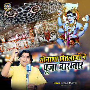 Sonana Khetlaji Ne Pooja Barmbar