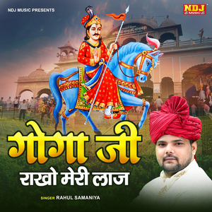 Goga Ji Rakho Meri Laaj