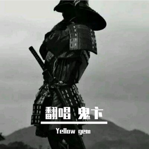 还我净土_Yellow.gem(4)