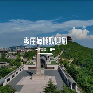 枣庄薛城欢迎您