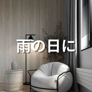 仕事、勉強、睡眠に最適な、温かみのあるリラックスできるジャズ音楽と居心地の良いコーヒーショップ