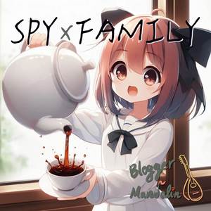 トドメの一撃．マンドリン（スパイファミリー） (EDテーマ)