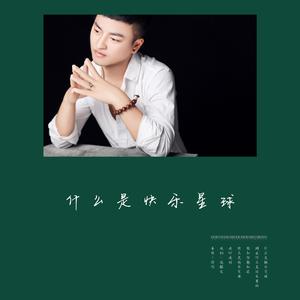 什么是快乐星球