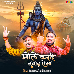 Bhole Kar De Jugaad Aisa