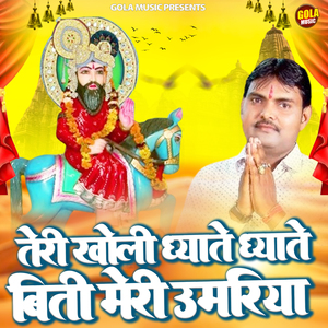 Teri Kholi Dhyate Dhyate Biti Meri Umariya