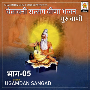 Chetavani satsang Veena Bhajan Guru Vaani, Pt. 5