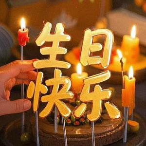 生日快乐（纯音乐）