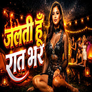 "जलती हूँ रात भर"