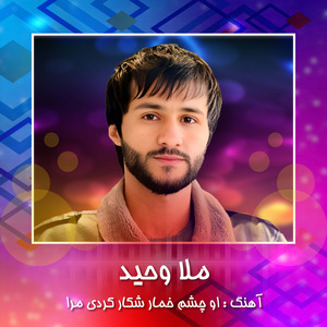 O Chashem Khumar Shekar Kardi Mara