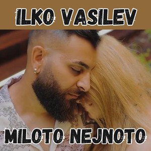 Милото, нежното