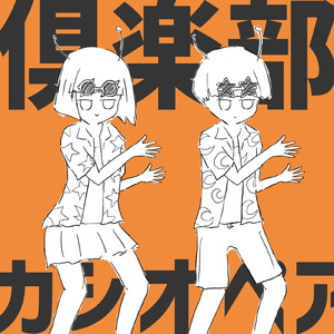 倶楽部カシオペア