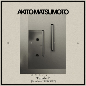 再生のパレード