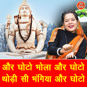 Aur Ghoto Bhola Aur Ghoto Thodi Si Bhangiya Aur Ghoto (Version 2)