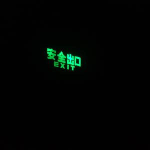EXIT